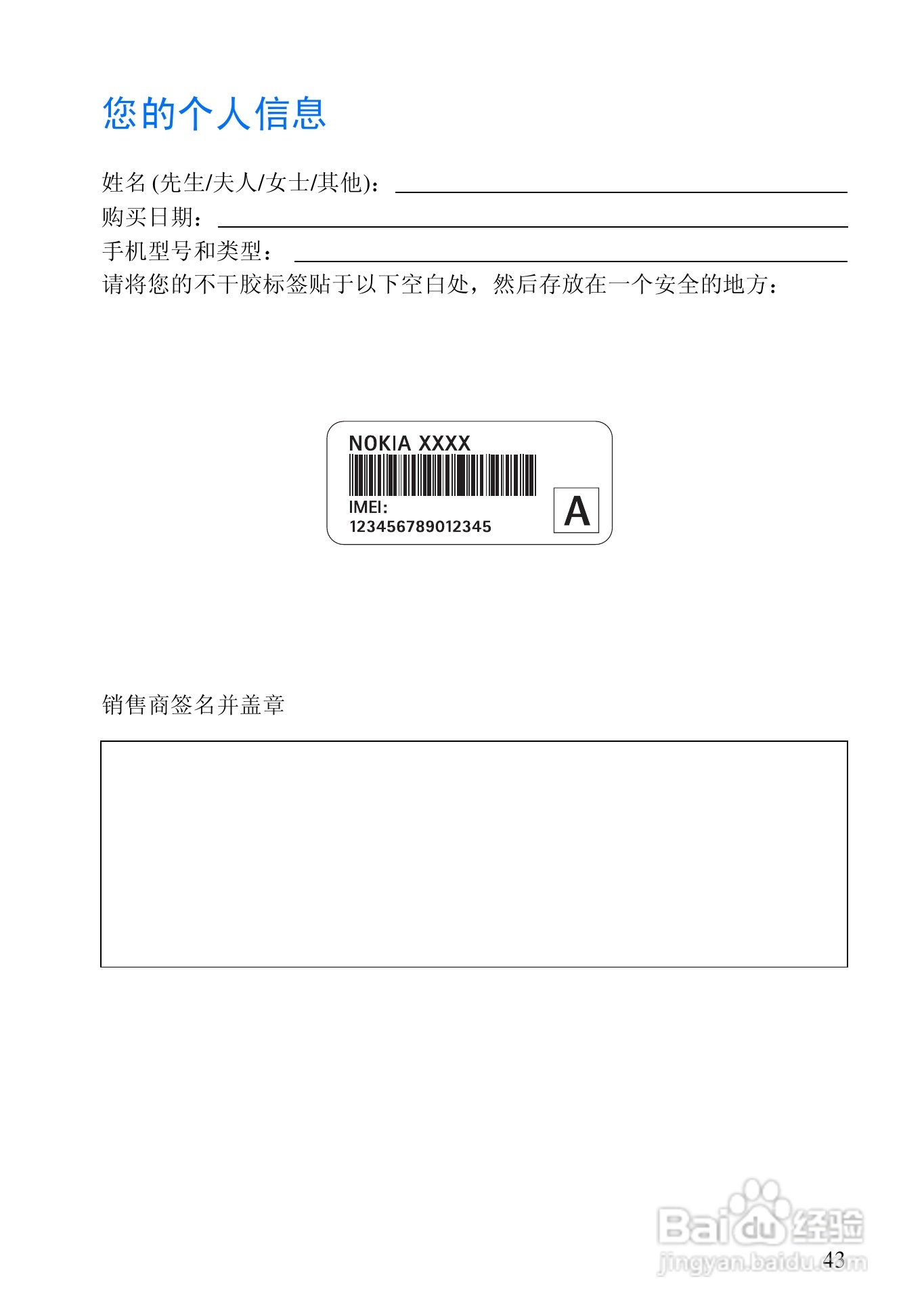 诺基亚2110手机使用说明书:[5]
