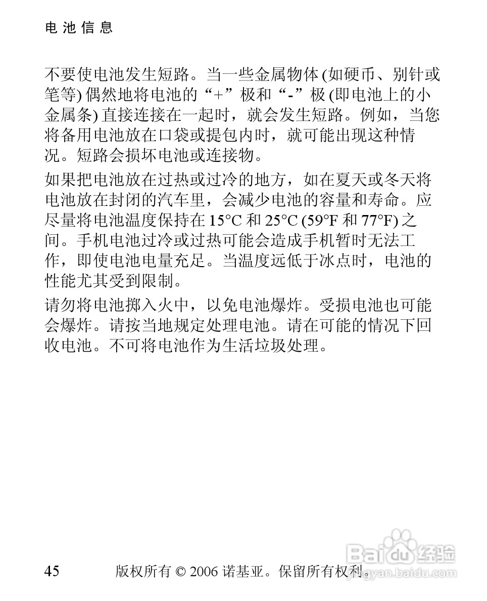诺基亚2310手机使用说明书:[5]