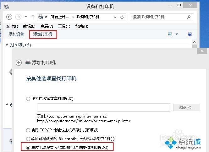 win8.1无法添加无线打印机解决方法