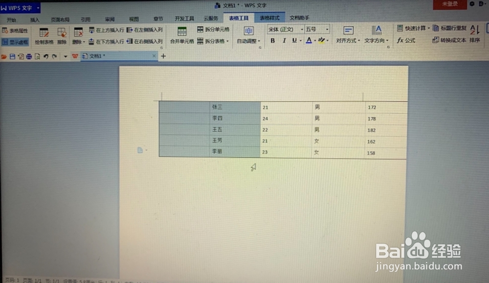 WPS文字中表格如何插入行或列？