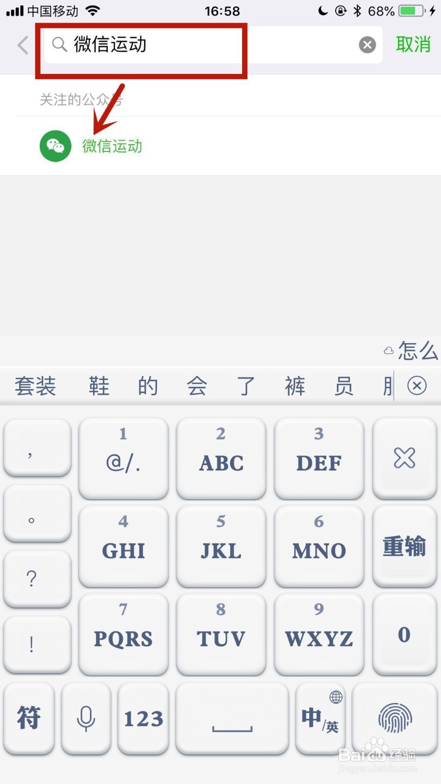 怎么开启微信运动步数?