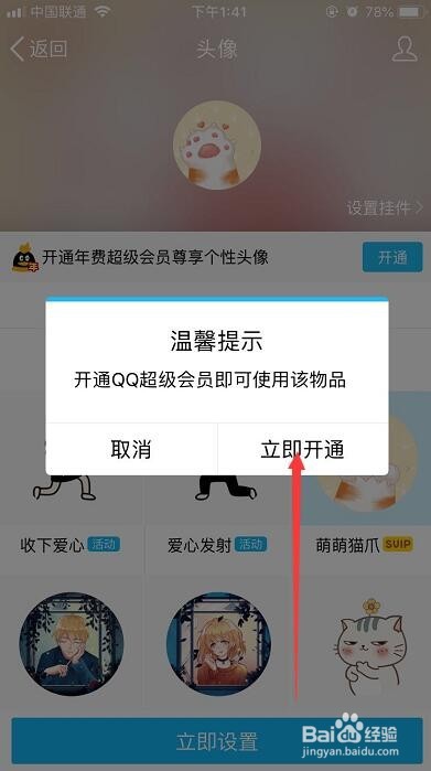 QQ头像怎样设置为动态？