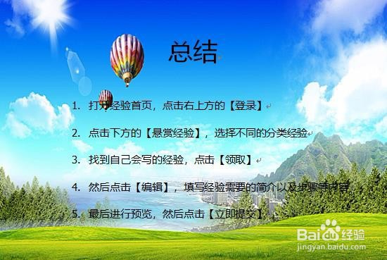 如何领取悬赏经验？