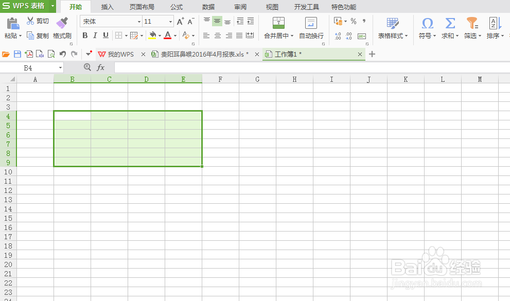 WPS单元格拆分与合并