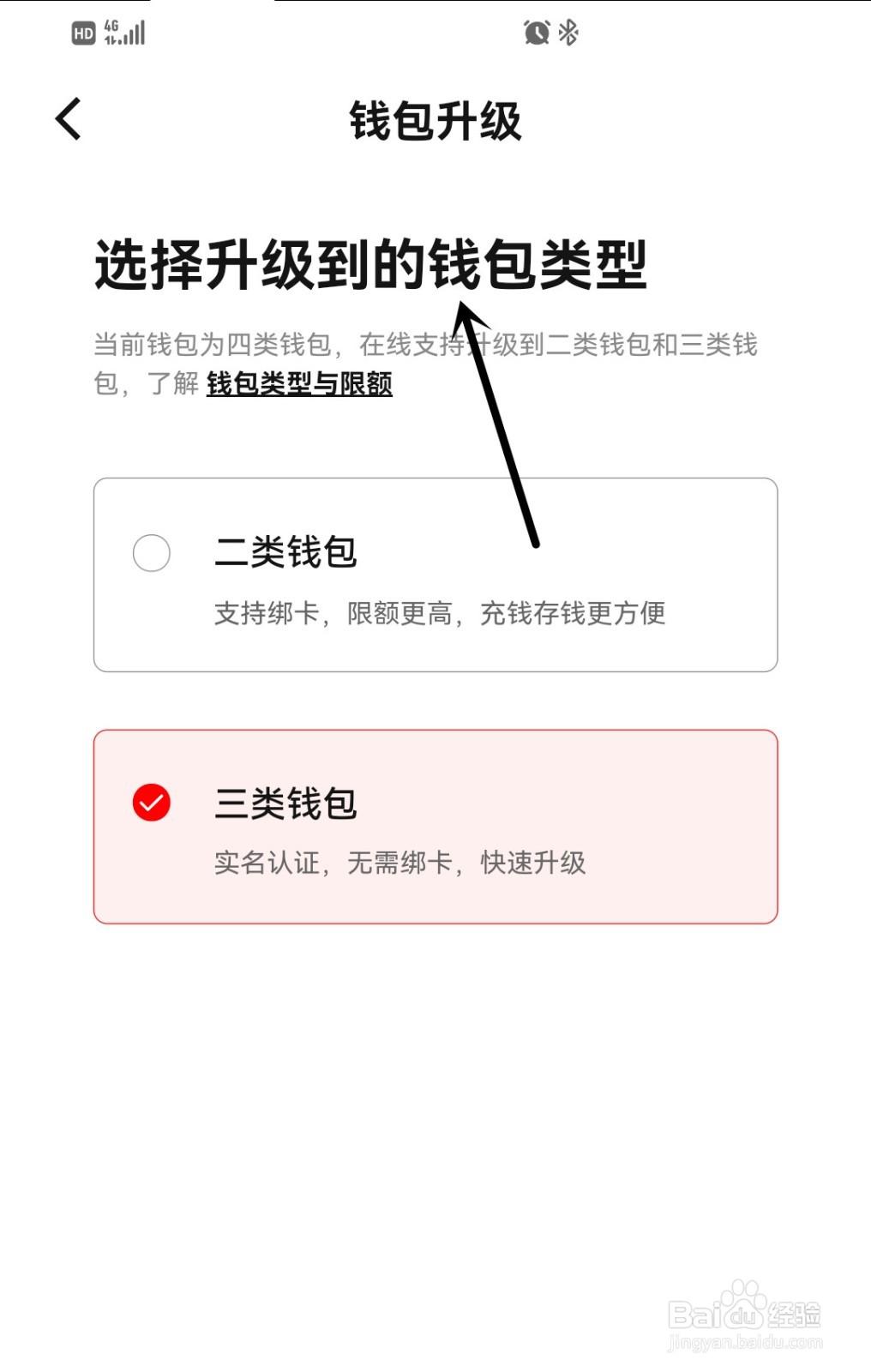 数字人民币怎么升级钱包