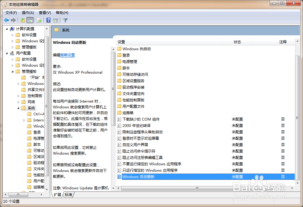 Windows怎么通过组策略关闭系统更新