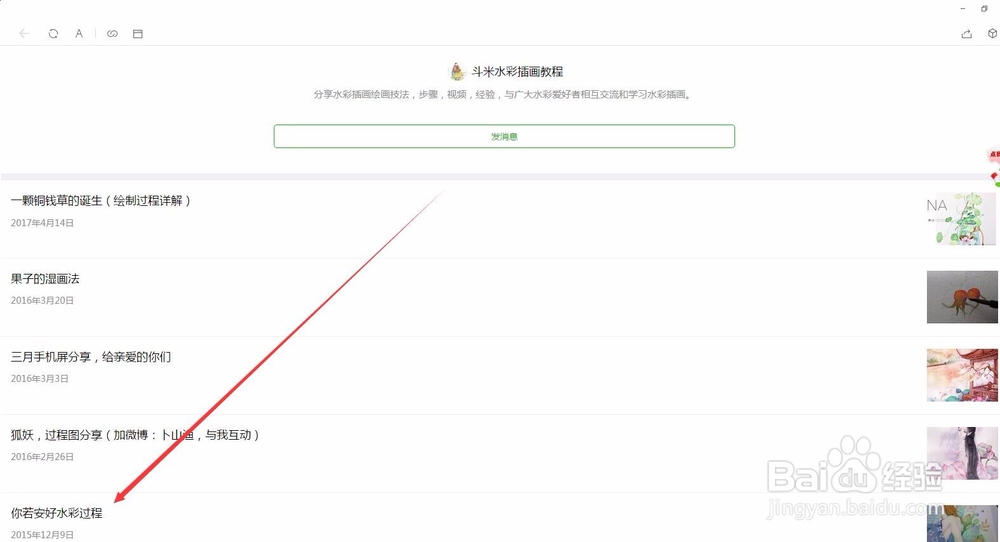 怎么在电脑上看微信公众号文章