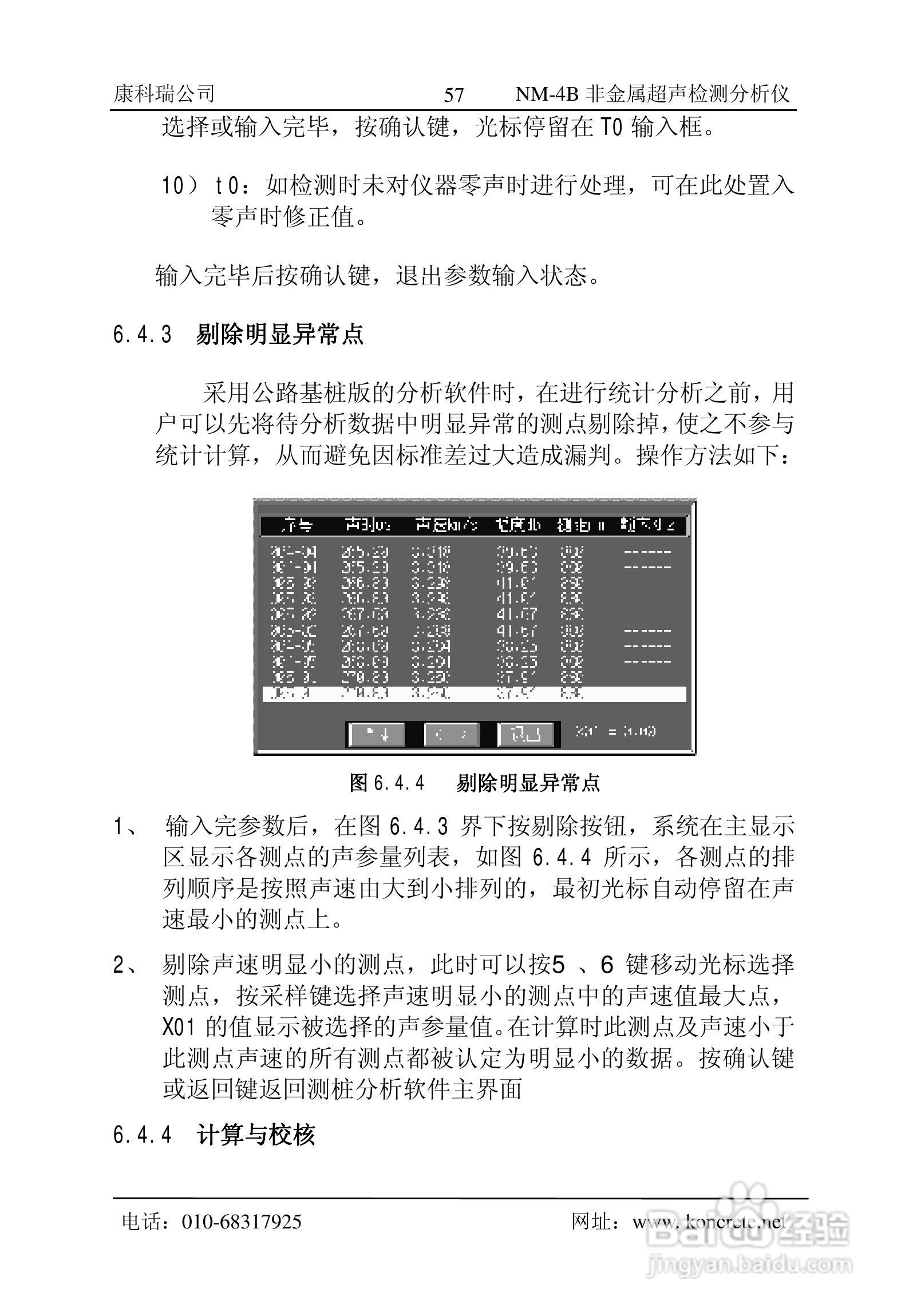 NM-4B立式非金属超声检测分析仪说明书:[6]