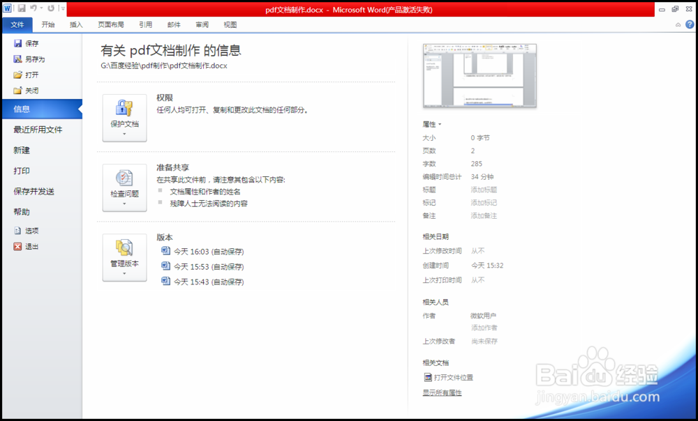 PDF制作——如何将word文档保存为PDF格式