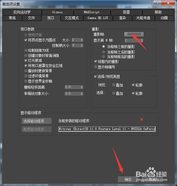 3ds Max 2018怎么设置重影帧为6