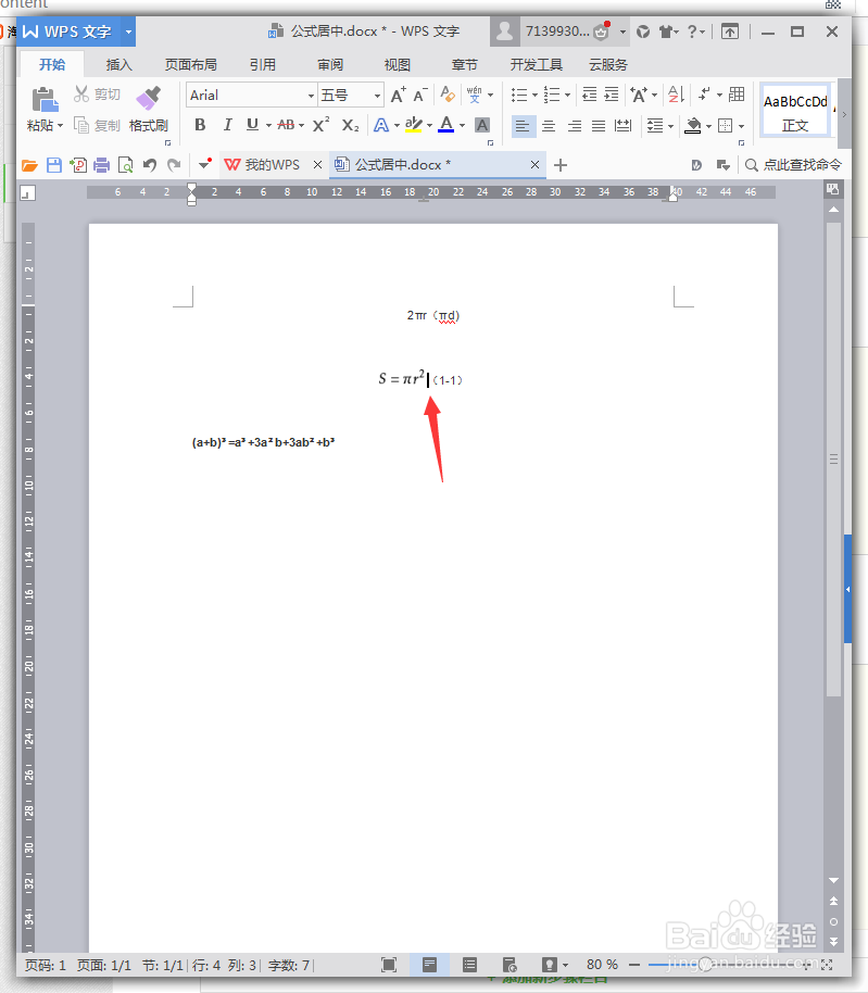 word中的公式如何快速居中