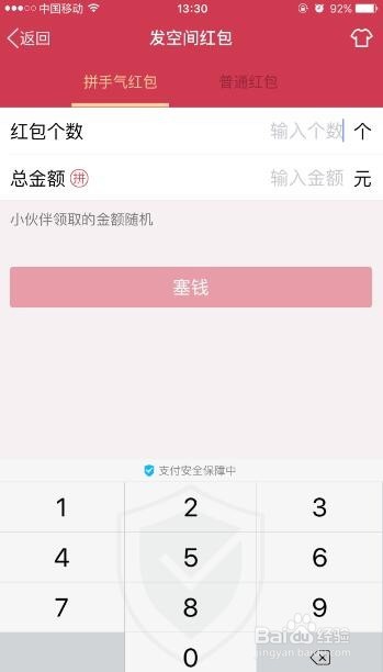 QQ空间怎么发问答红包