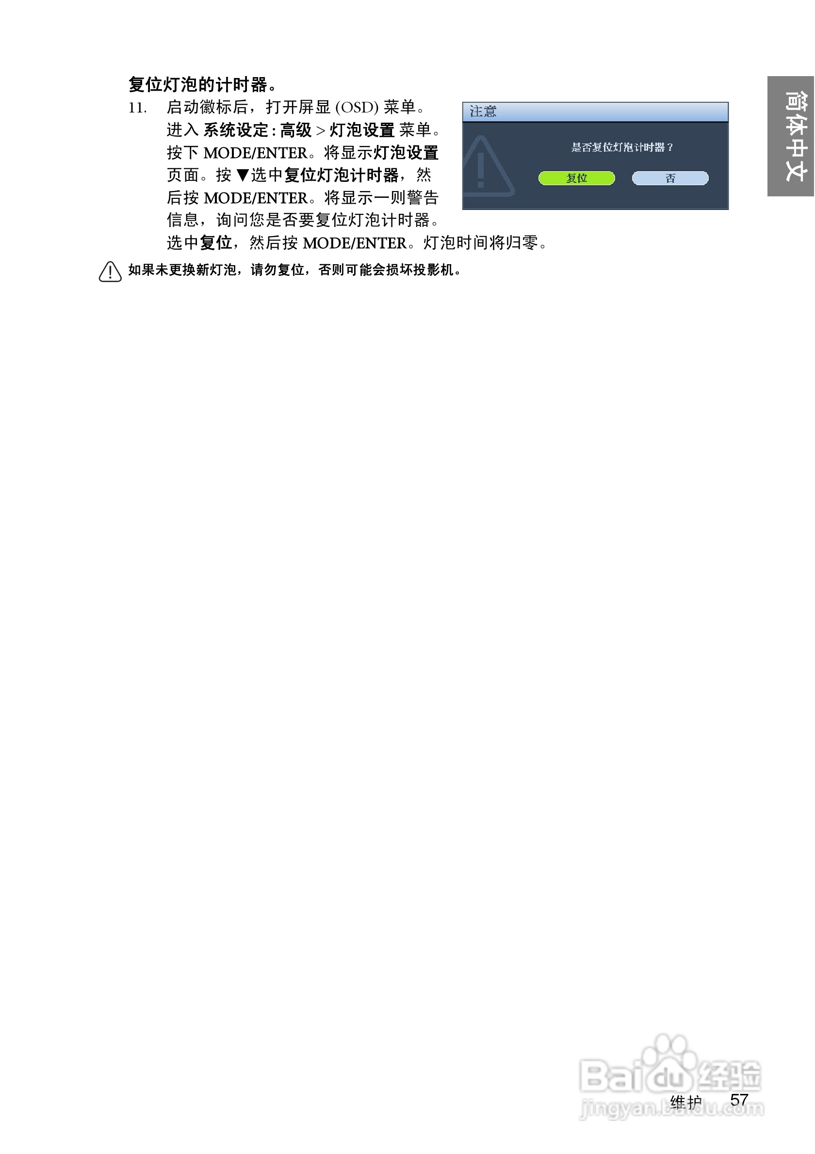 明基W1060投影机使用说明书:[6]