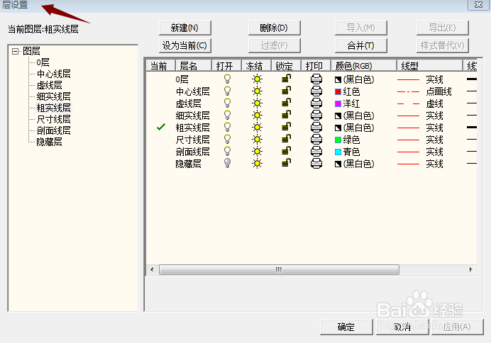 CAXA入门教程—如何进行图层设置