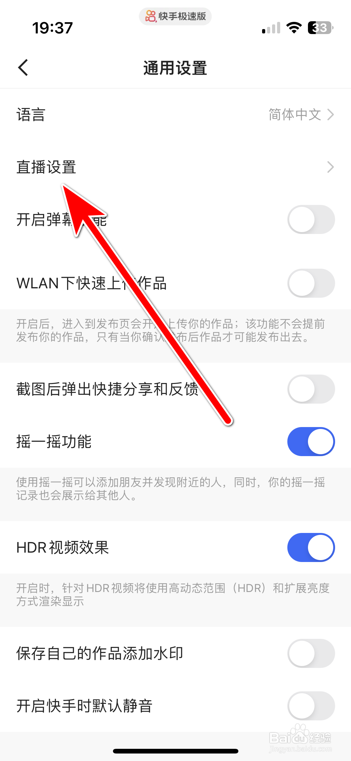 快手极速版如何允许退出快手后开启小窗播放