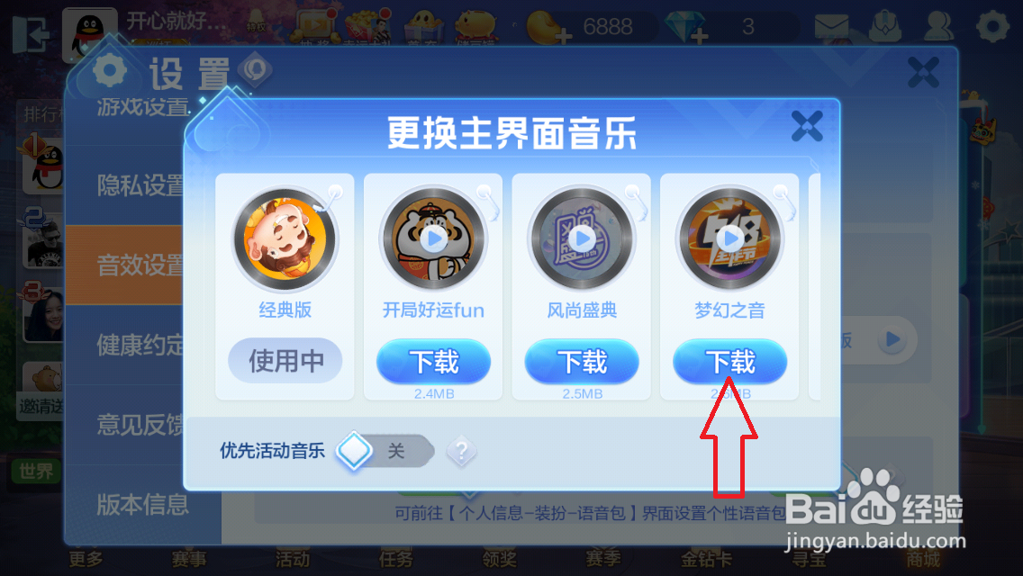 2022欢乐斗地主主界面音乐在哪更换