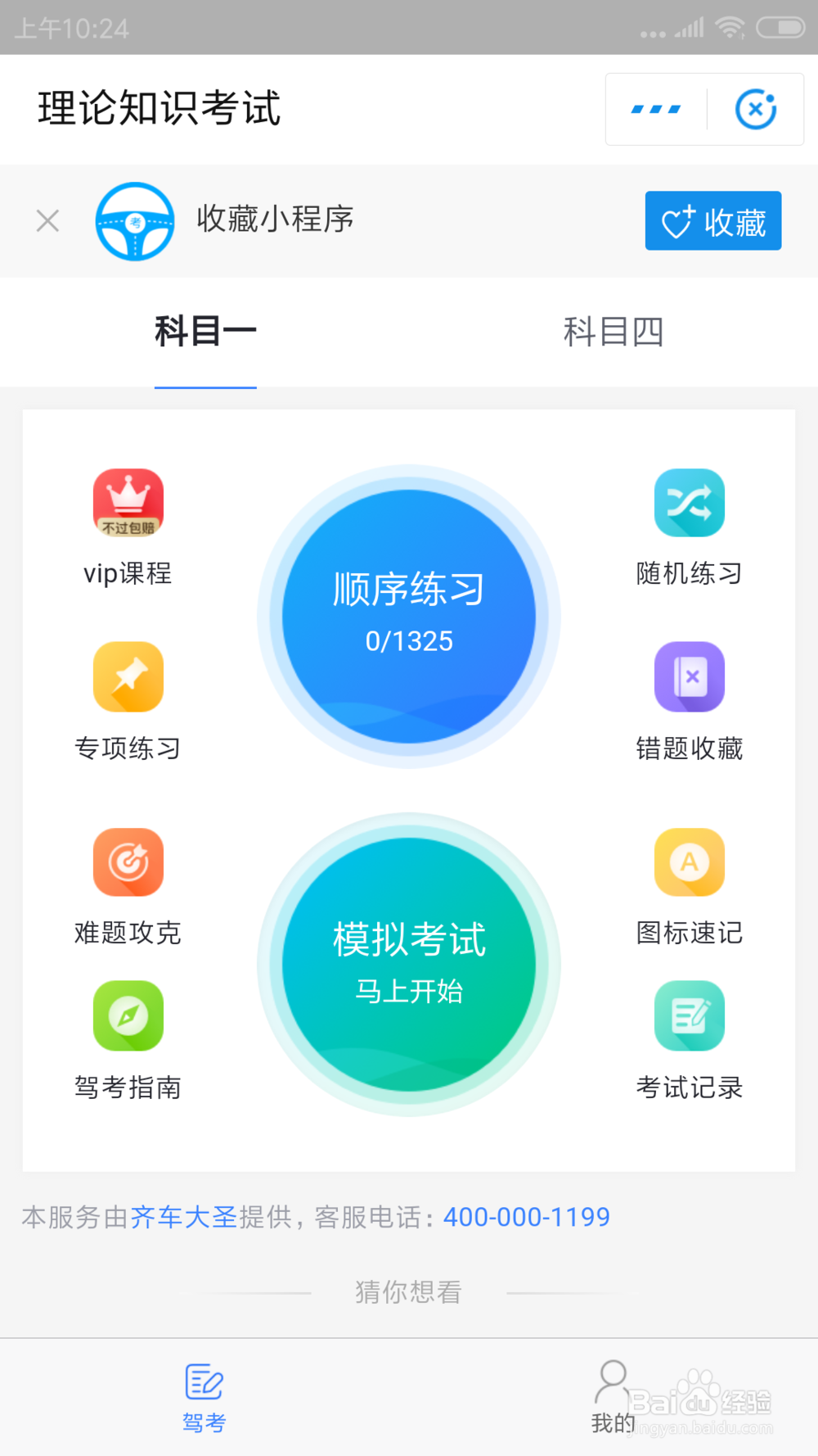 支付宝上在哪可以看到考驾照的理论知识模拟题