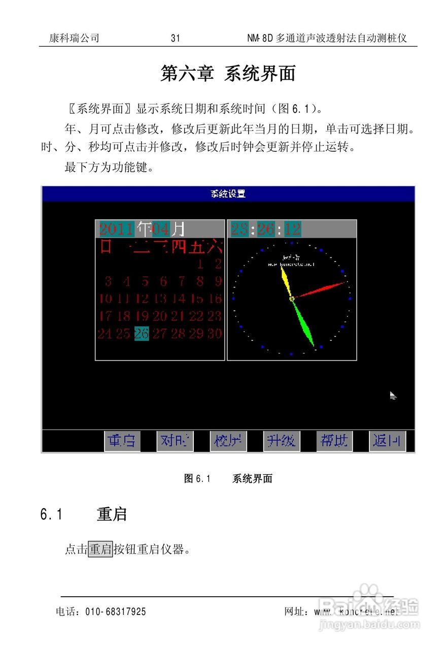 NM-8D多通道声波透射法自动测桩仪说明书:[4]
