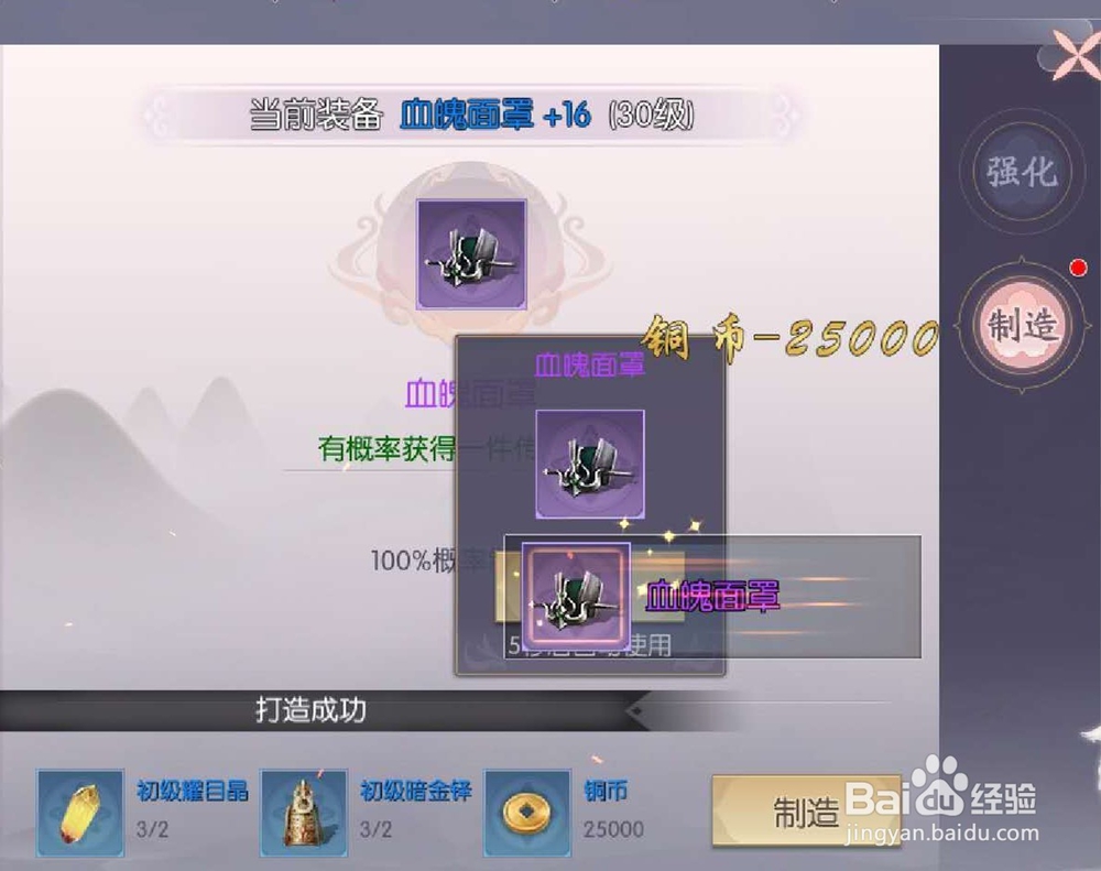 三生三世十里桃花手游怎么获得紫橙色装备？