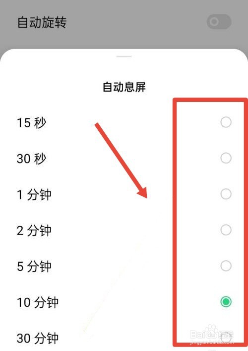 自动黑屏,怎么取消设置