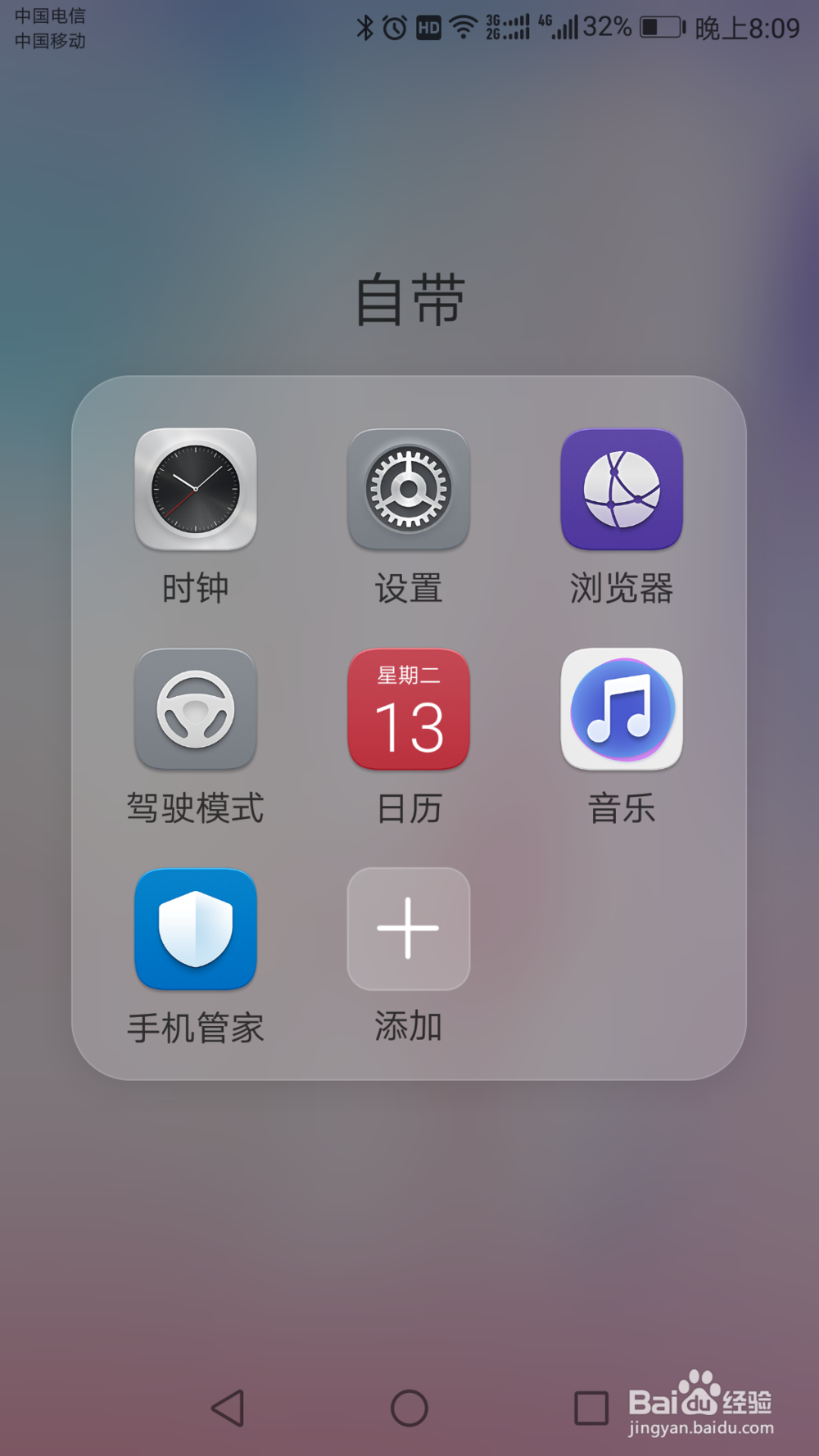 手机上方出现HD怎么关闭