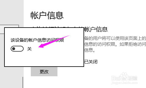 win10怎么开启消息访问权限？