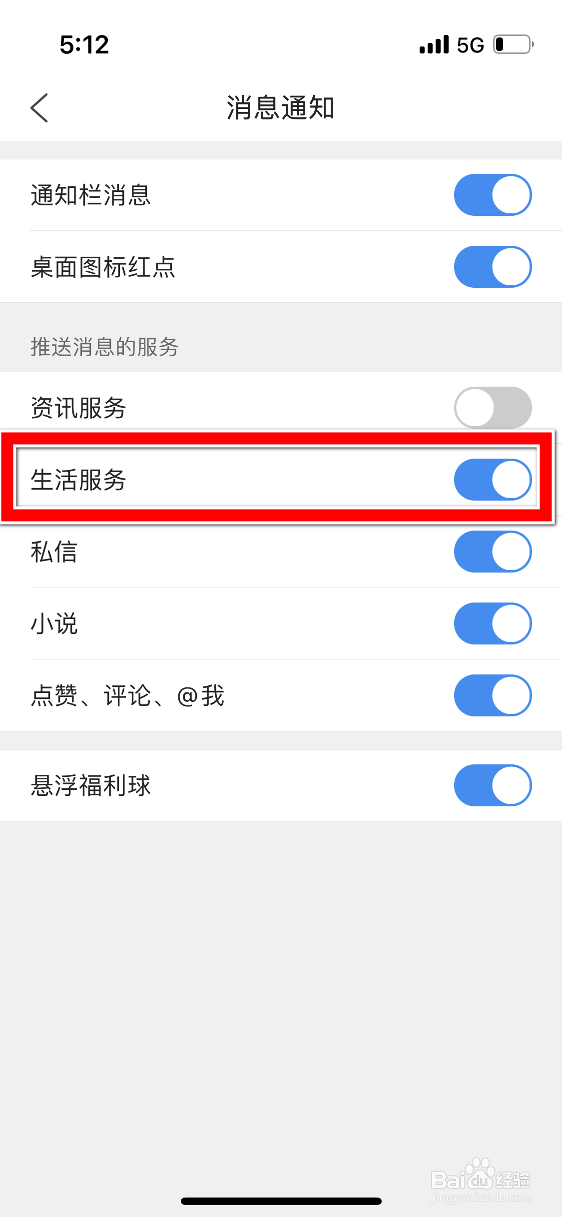 QQ浏览器怎么关闭生活服务消息的推送功能