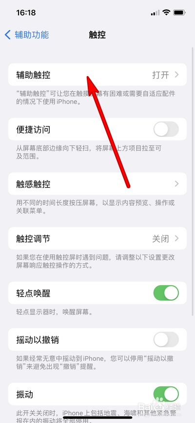 苹果手机13如何设置快捷截图