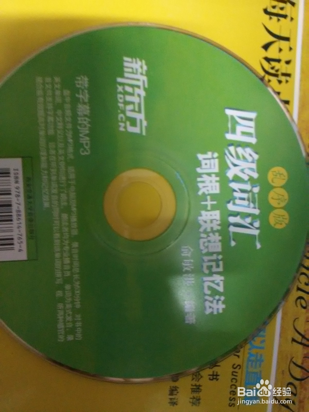 如何记忆英语四级单词