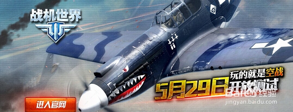 《战机世界》首款空战网游战斗空战最新网络游戏