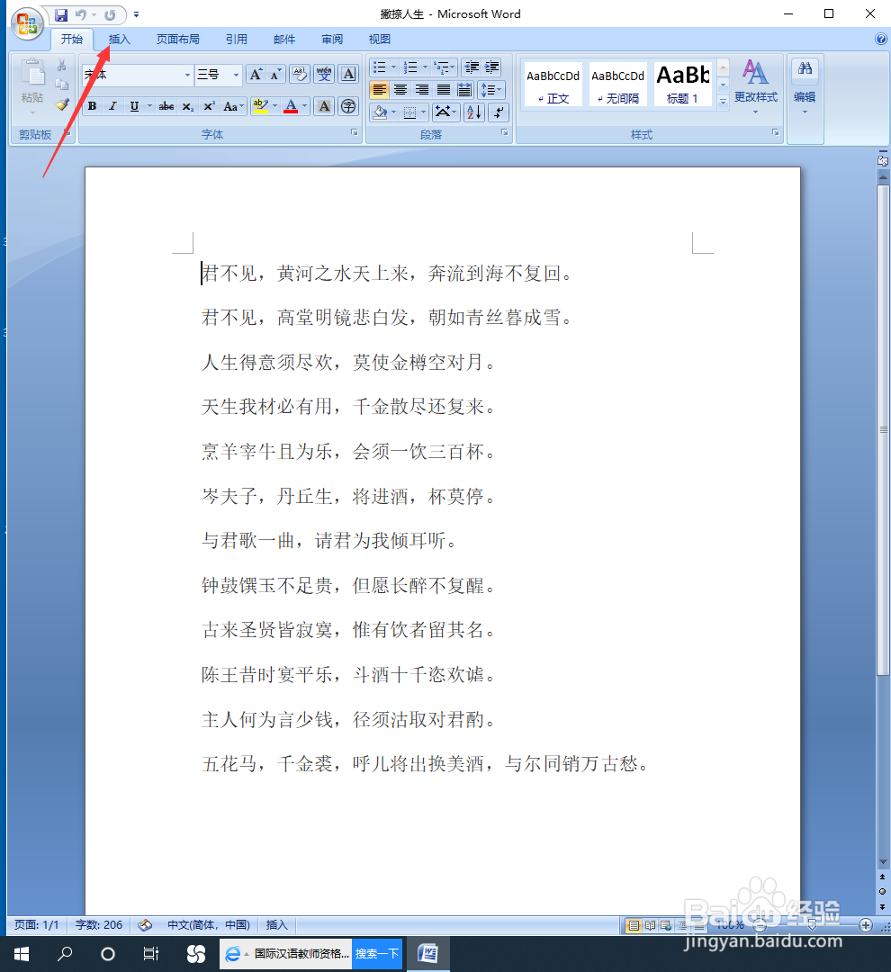 Word文档如何插入页眉