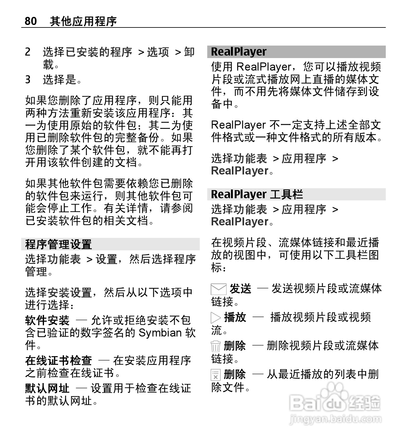 诺基亚5250手机使用说明书:[8]