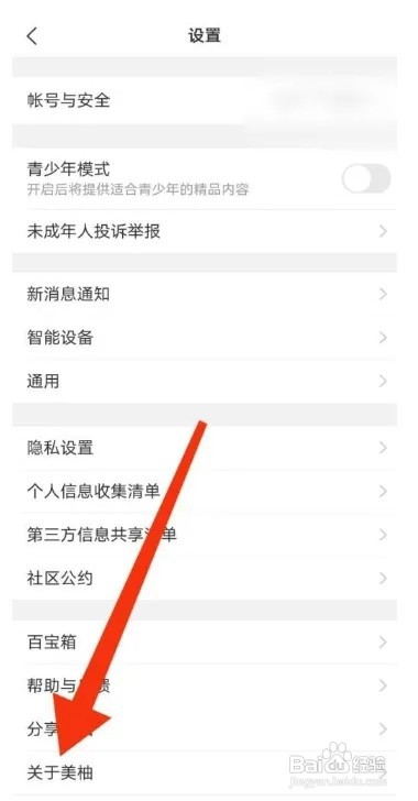 美柚怎么查看关于美柚