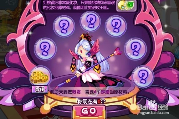 洛克王国活动攻略：[35]雀后de化妆品