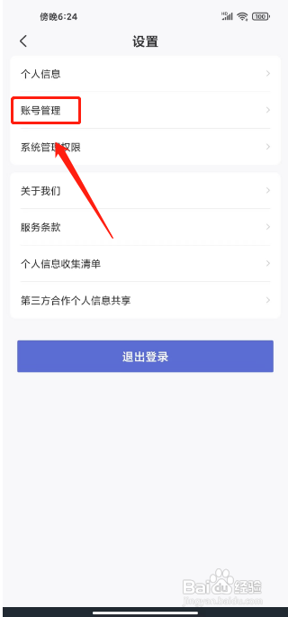 网鱼怎么注销账号