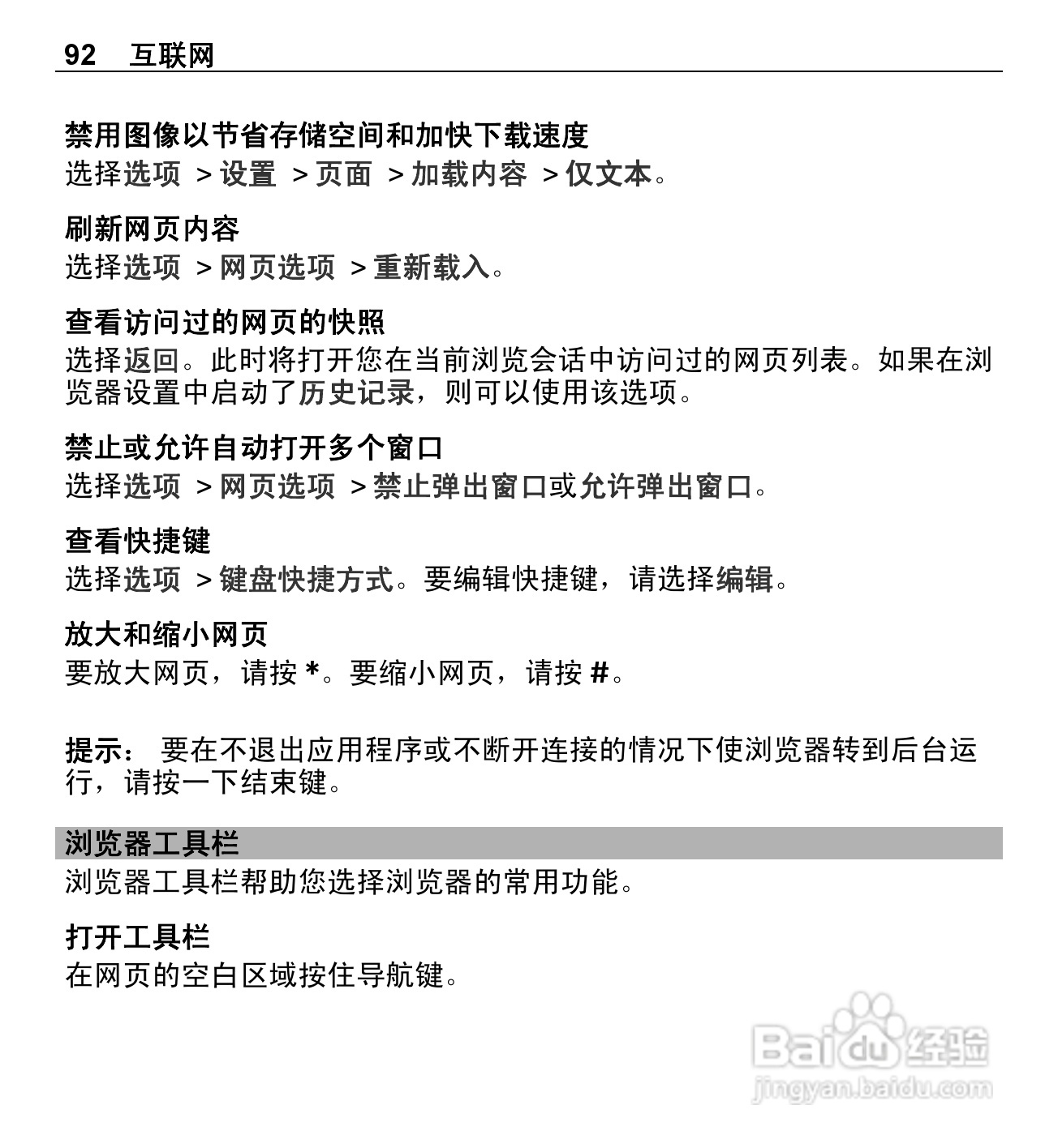 诺基亚E5-00手机使用说明书:[10]