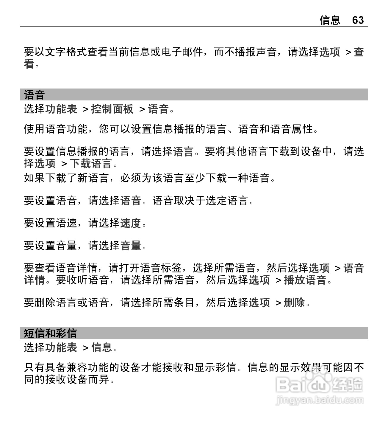 诺基亚E5-00手机使用说明书:[7]