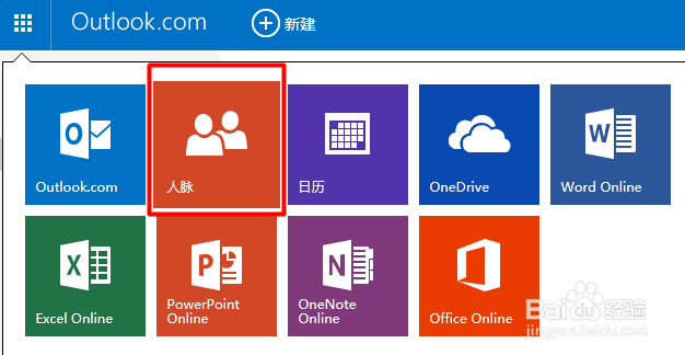 outlook邮箱使用教程：[4]如何添加导入联系人
