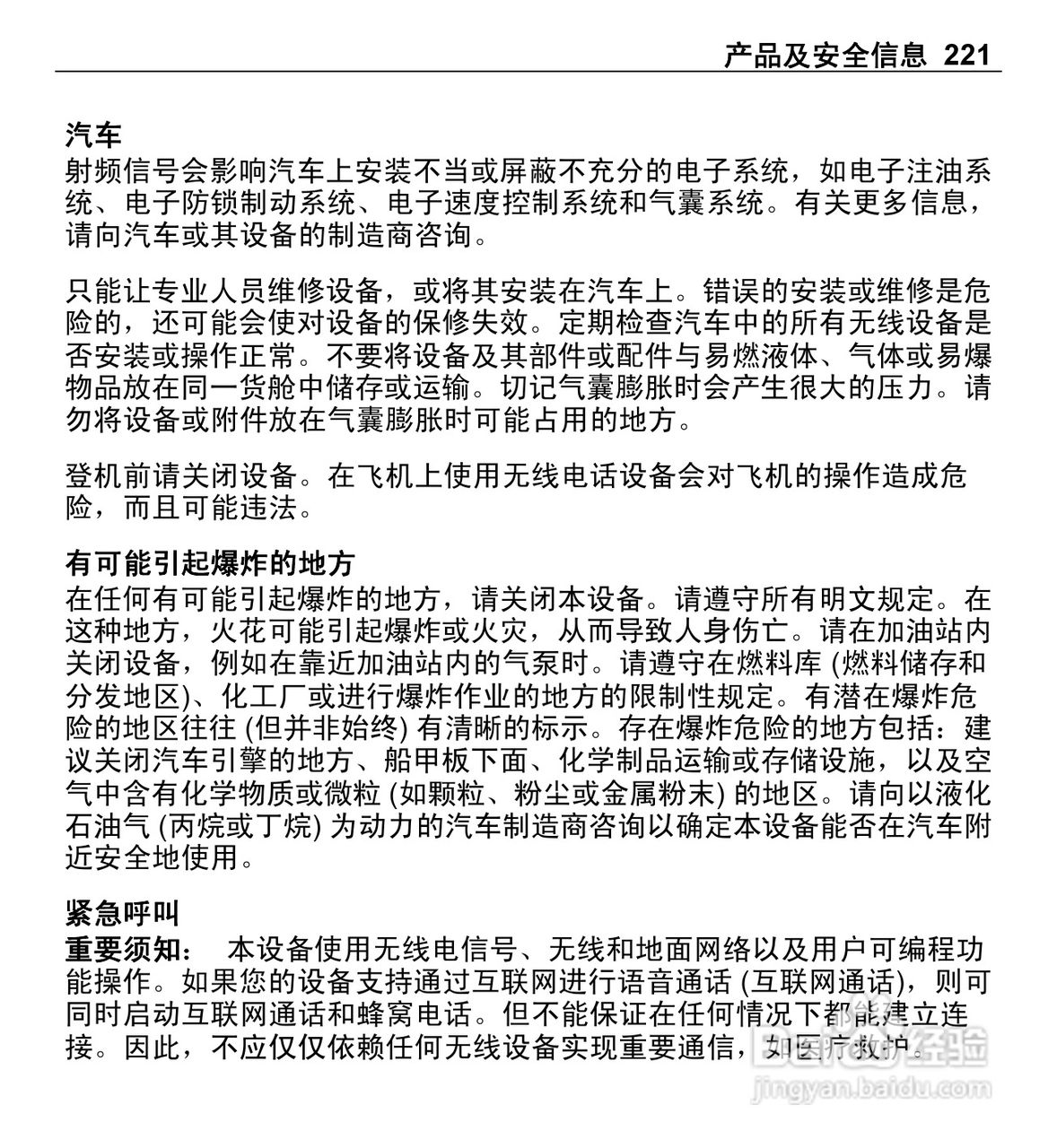 诺基亚E5-00手机使用说明书:[23]
