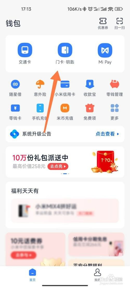 红米k40的nfc如何录入门禁卡