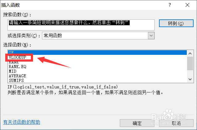 怎么用VLOOKUP来匹配excel表里面的数据