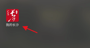 我的长沙APP长沙体育馆如何进行预约