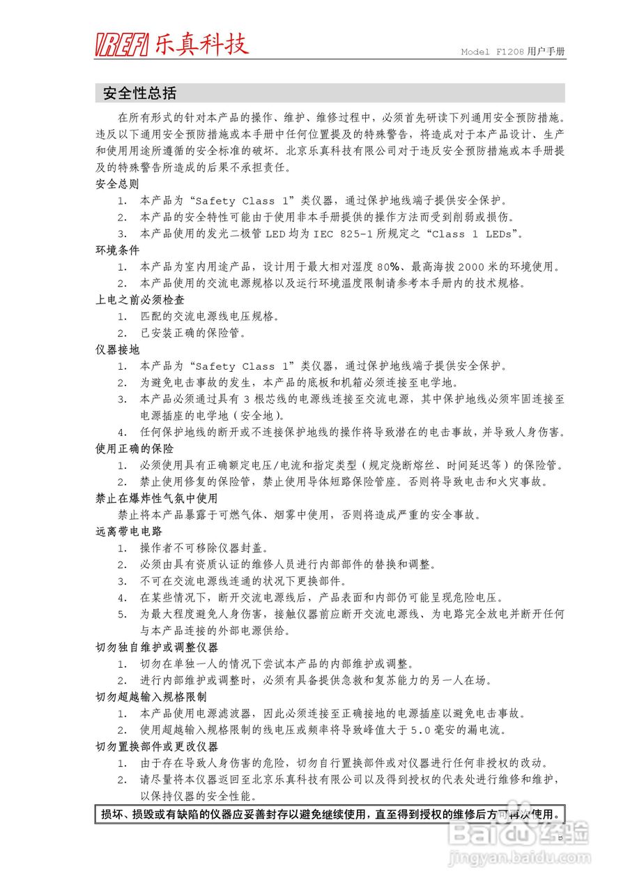 乐真科技程控高斯/特斯拉计F1208 用户手册:[1]