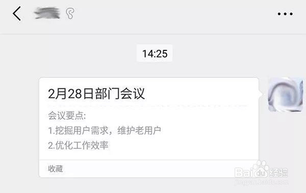 微信上的笔记功能怎么用？