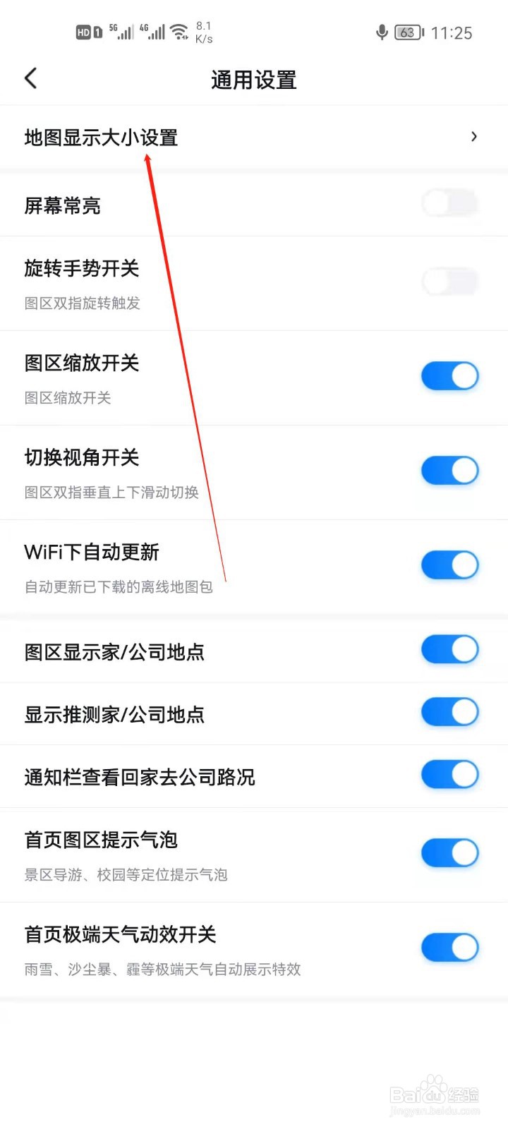 百度地图怎么设置地图大小
