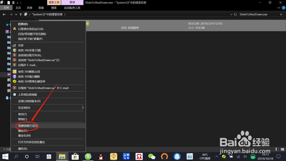 win10关机美化—滑动帷幕关闭电脑
