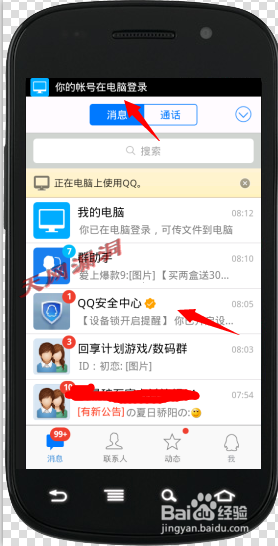 QQ登录时总是提示输入验证码怎么办