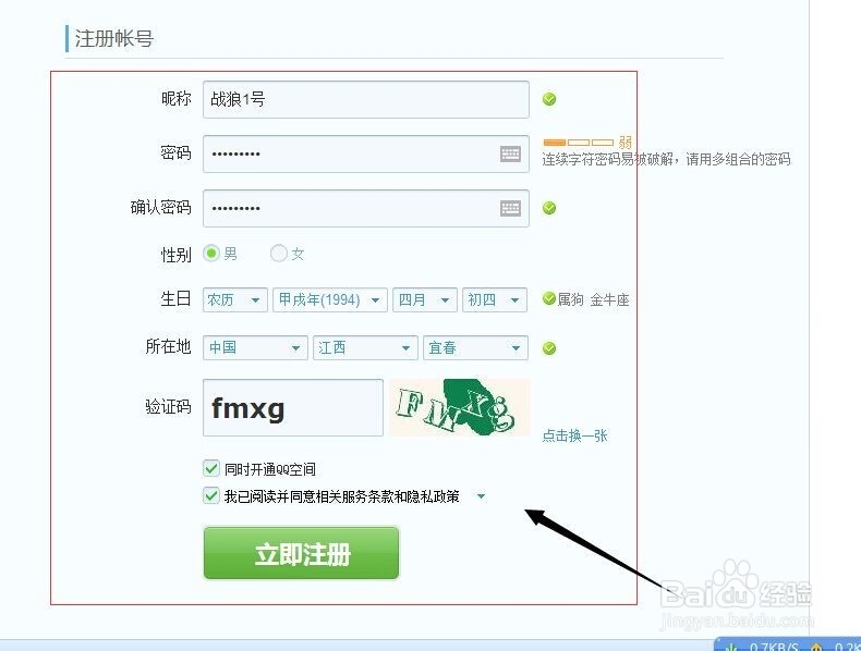 如何用电脑申请QQ号码