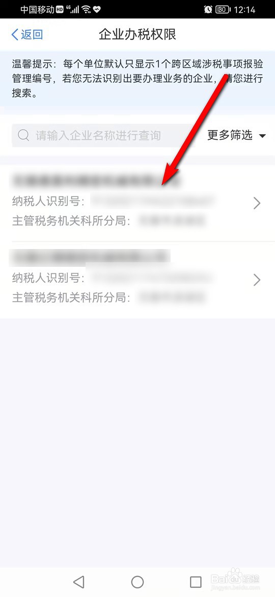 个税企业办税权限怎么新增办税人员
