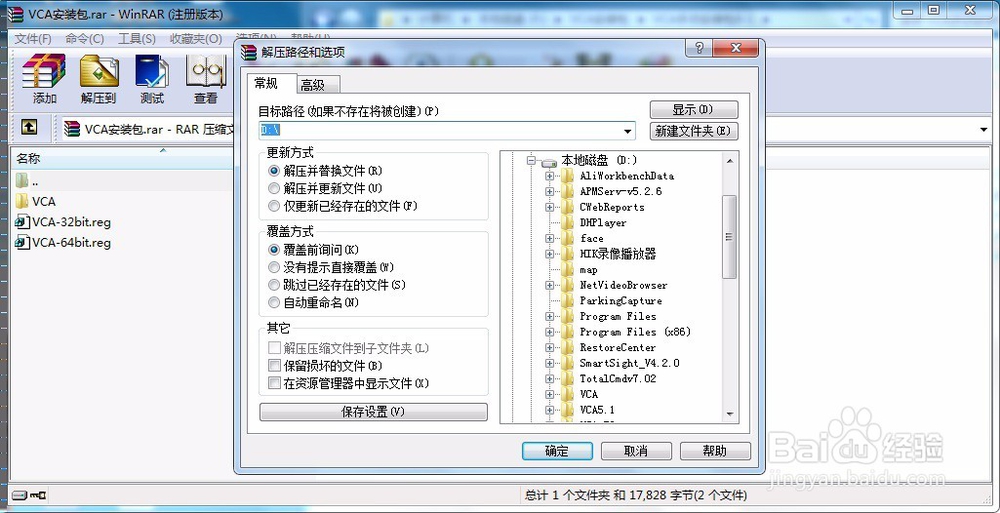 智能视频分析程序安装说明